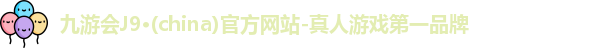 J9九游会